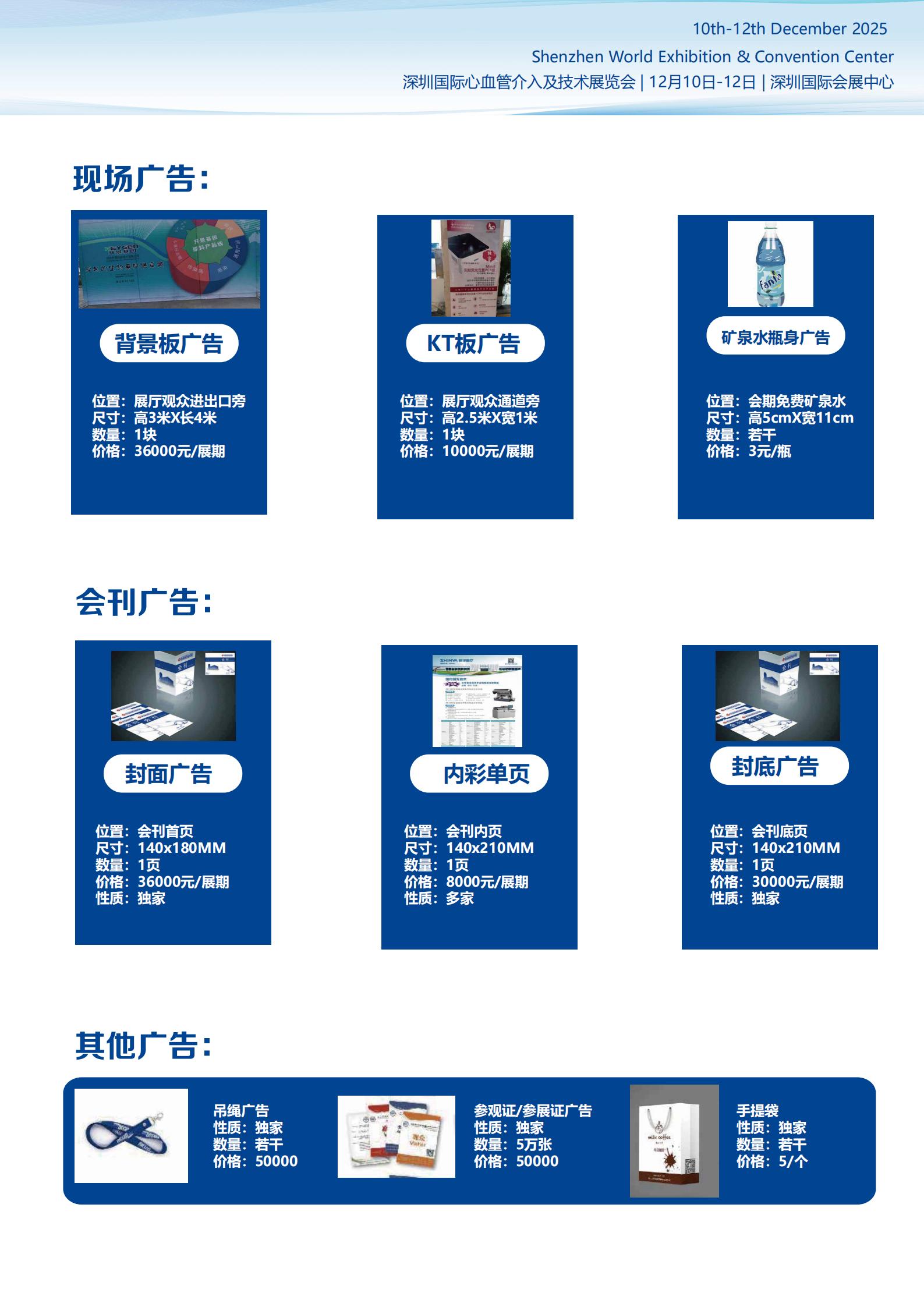 深圳国际心血管介入及技术展览会袁鑫_04.jpg