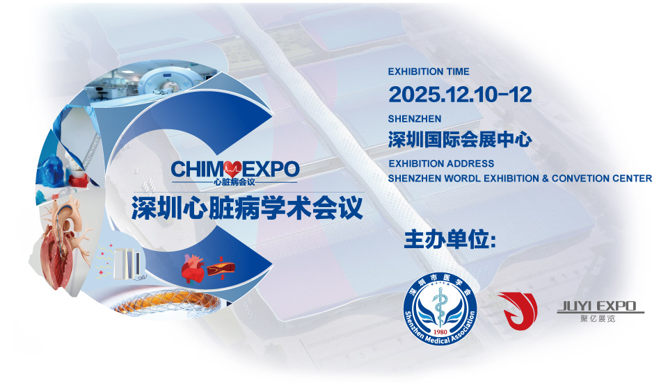 深圳心脏病学术会议往届回顾