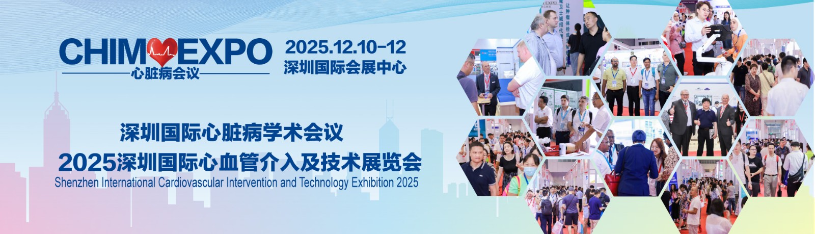 深圳国际心血管介入及技术展览会：现场广告招商中！