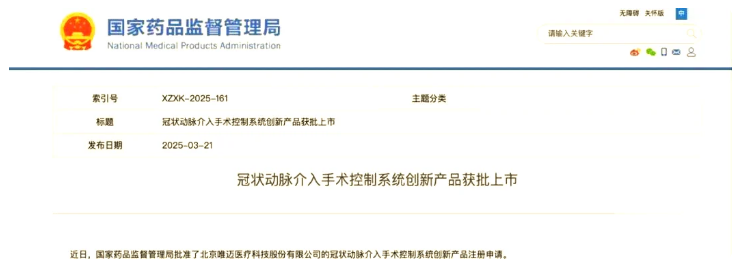 唯迈医疗：引领心血管治疗新时代的介入手术机器人